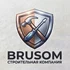 Профессиональное строительство домов, бань и бытовок от компании Brusom. Гарантируем качество, соблюдение сроков и индивидуальный подход к каждому проекту.